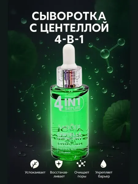 Варух Сыворотка для лица с центеллой