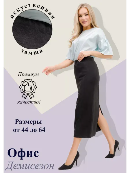 Ваш стиль от Натальи Медведевой Юбка прямая длинная
