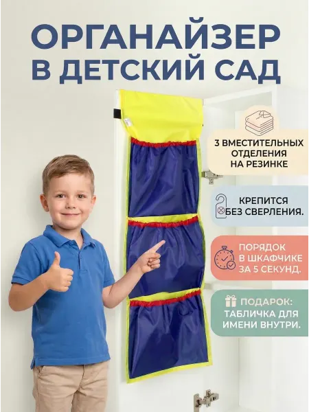 Ваш Садик Кармашек органайзер для хранения детский сад