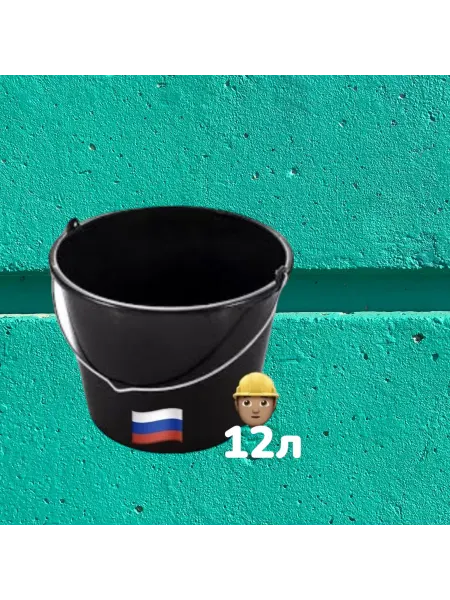 Русские Товары Ведро хозяйственное (строительно) чёрное пластиковое