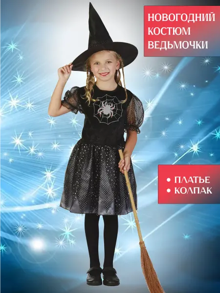 Люсида Костюм на Хеллоуин для девочки ведьма