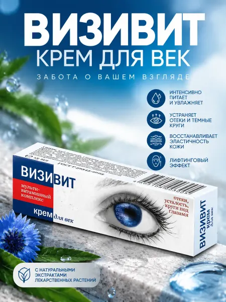 МедикоМед Визивит крем для век туба 15мл