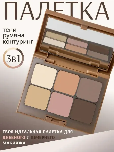 Тени для век матовые с зеркалом
