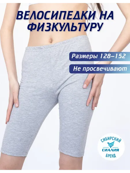 Сиалия Велосипедки для девочки хлопок