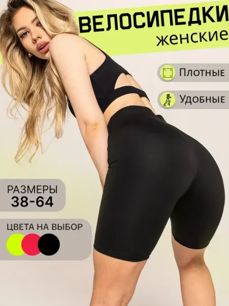 Стильная мануфактура Велосипедки спортивные утягивающие черные