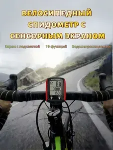 Проводной велосипедный компьютер с сенсорным экраном