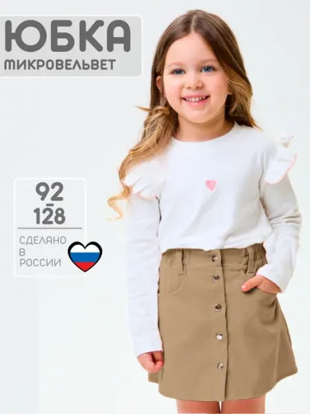 ДЕТКИ-БУМ юбка вельветовая детский сад в школу летняя