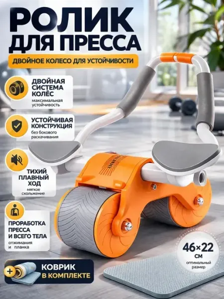 ТАЙ26 Тренажер для пресса с упором под локти двойное колесо