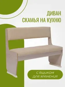 Диван скамья на кухню, в прихожую велюр бежевый