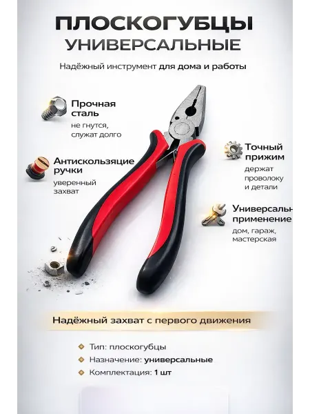 Эн2828 Мини плоскогубцы с кусачками для рукоделия и ремонта