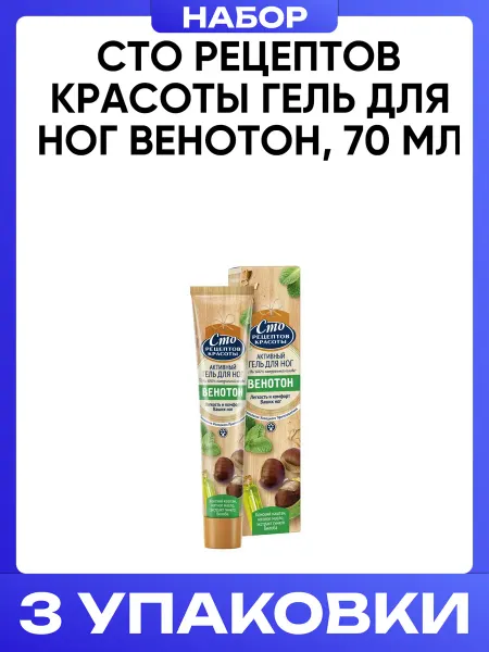 Сто рецептов красоты гель для ног венотон, 70 мл