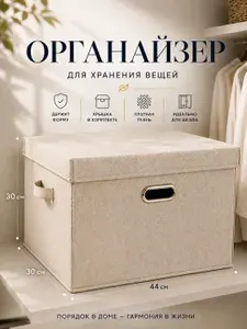Органайзер для хранения вещей Короб для белья