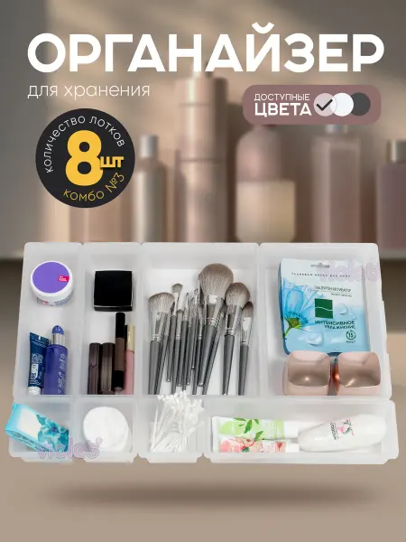 VIOLET Органайзер для косметики и канцелярии в ящик пластиковый №3