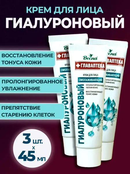 ПКК ВЕСНА Крем для лица гиалуроновый 3 шт