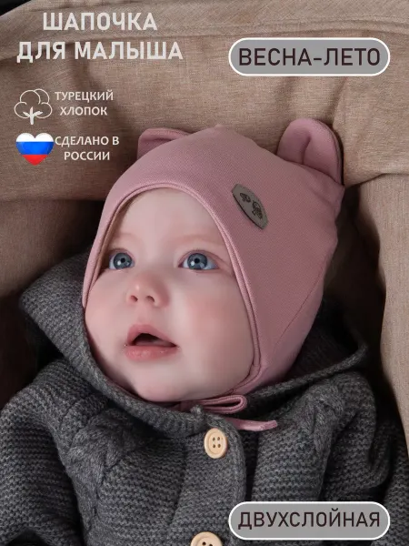 ТРИЯ Шапка для новорожденной девочки весна с ушками хлопок