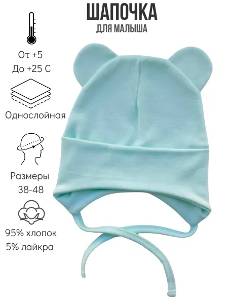 S&G Шапка с ушками однослойная на завязках весна детская