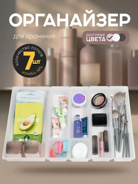 VIOLET Органайзер для косметики и канцелярии в ящик пластиковый №4