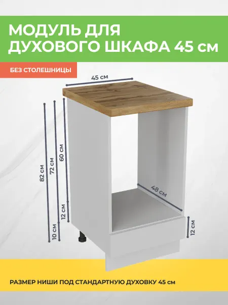 КРАФТМЕБЕЛЬ Кухонный модуль Лофт НД450 для духовки