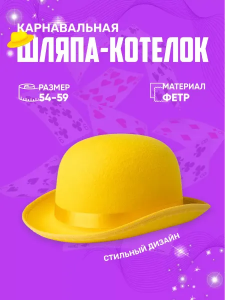 ГАВАЙСКАЯ ВЕЧЕРИНКА Карнавальная шляпа-котелок