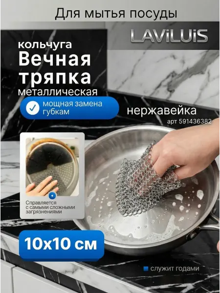 Губка для мытья посуды вечная тряпка