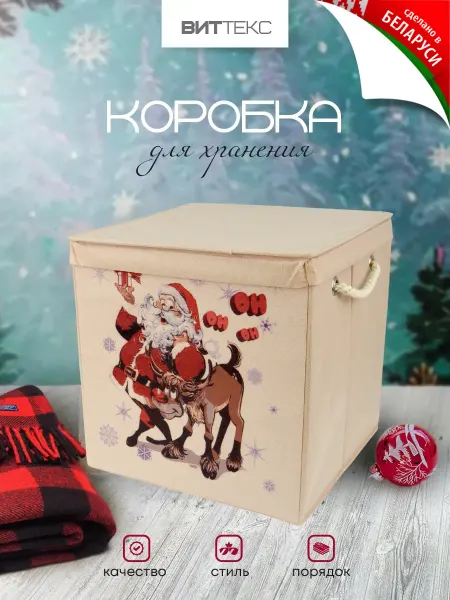 Виттекс Коробка для хранения вещей елочных игрушек ящик с крышкой