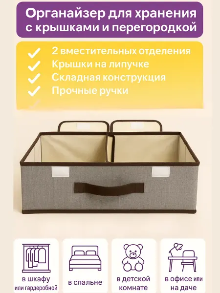 Ди92 Органайзер для хранений вещей