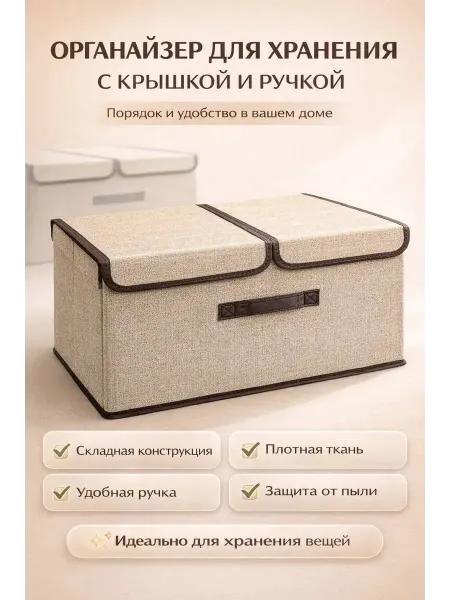 КАТ99 Органайзер для хранения вещей с крышкой и ручкой