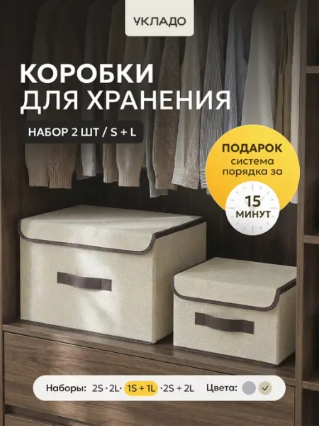 УКЛАДО Кофр коробки для хранения вещей с крышкой тканевые в шкаф