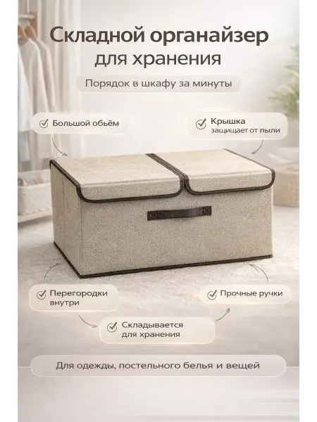КЫЯЛ27 Органайзер складной для хранения вещей в шкафу
