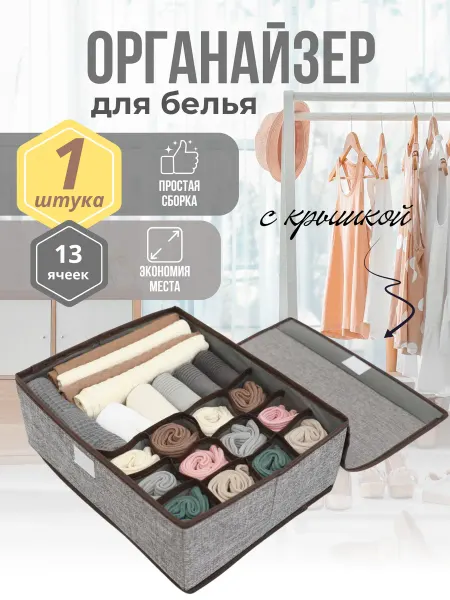 Триумф порядка органайзер для хранения вещей