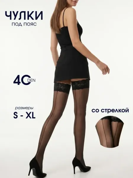 ВЕЯ Чулки женские черные кружевные на резинке со швом сзади