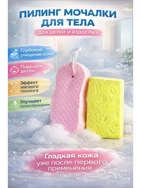 Ра23 Набор пилинг мочалок для тела детская и взрослая
