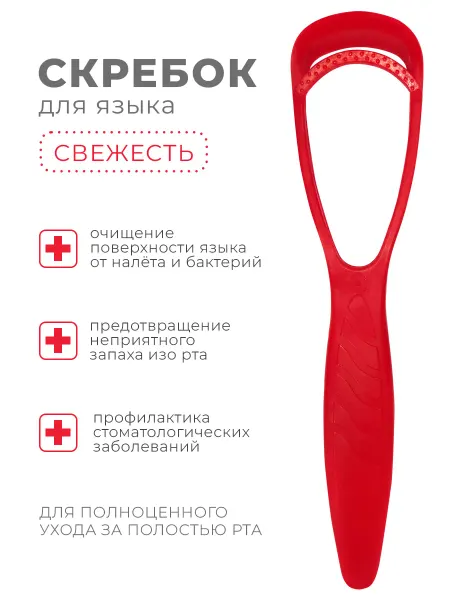 Торг Лайнс Скребок для языка от налёта детский и взрослый