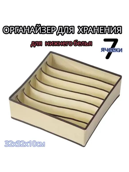 Визитка Органайзер для хранение нижнего белья