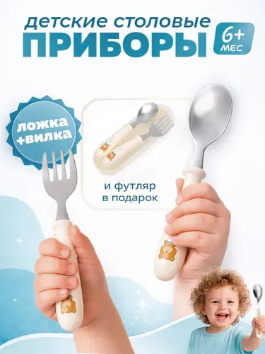 Детский набор столовых приборов для кормления и прикорма малышей. Комплект вилка и ложка силиконовые, цвет бежевый, футляр для хранения в подарок.