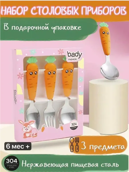 Пышеч-Ка Детские столовые приборы вилка ложка тёрочка для пюре