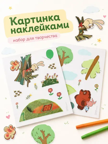Мульти Арт Набор для детского творчества картина наклейками Винни Пух