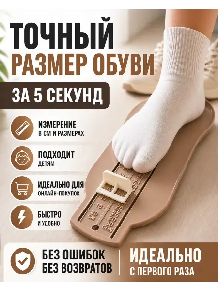 ВиоТрей Измеритель стопы детский стопомер