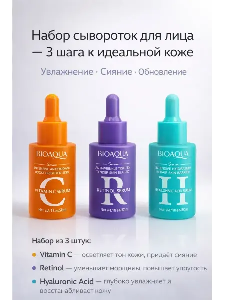 Космо.Ди сыворотки для лица витамин С, ретинол, гиалуроновая кислота…