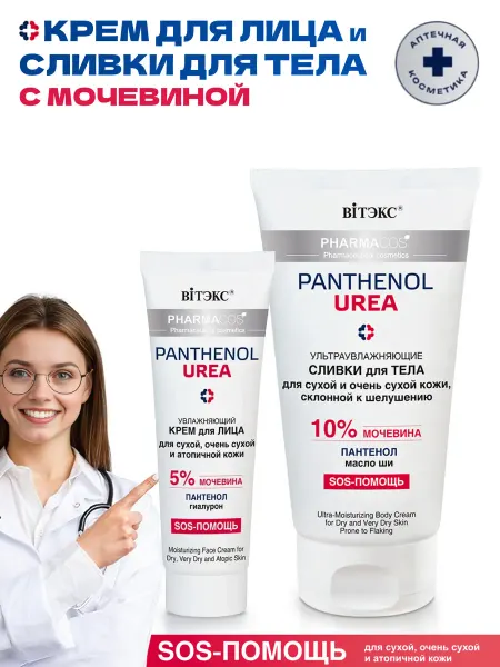 Витэкс Крем для лица и тела с мочевиной