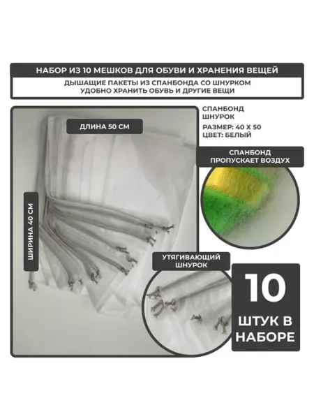 Мешки для хранения вещей и обуви