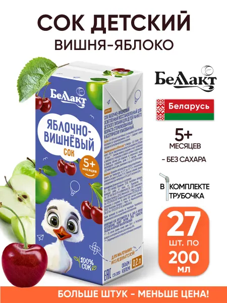 Беллакт Вишневый сок детский 200 мл упаковка 27 шт с трубочкой
