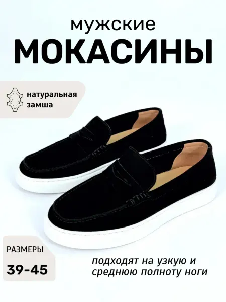 ЯShoes Мокасины лоферы из натуральной замши дышащие черные