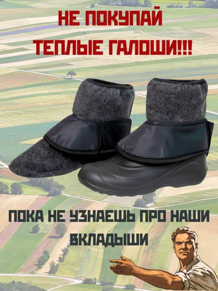 ПОЛИКОМ Вкладыши в галоши короткие сапоги