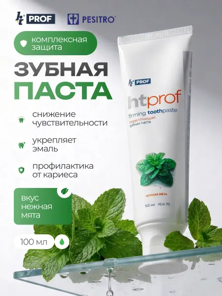 HT Зубная паста укрепляющая с гидроксиапатитом вкус мята