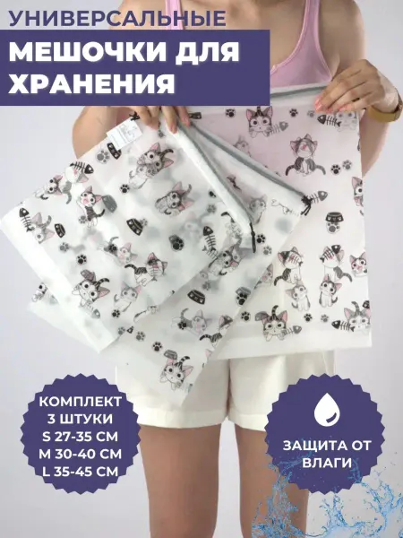 Сияй store Мешочки для хранения вещей