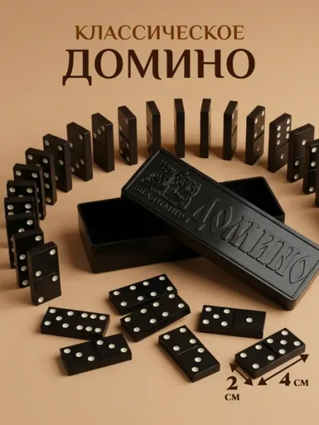 Владспортпром Домино классическое настольная игра