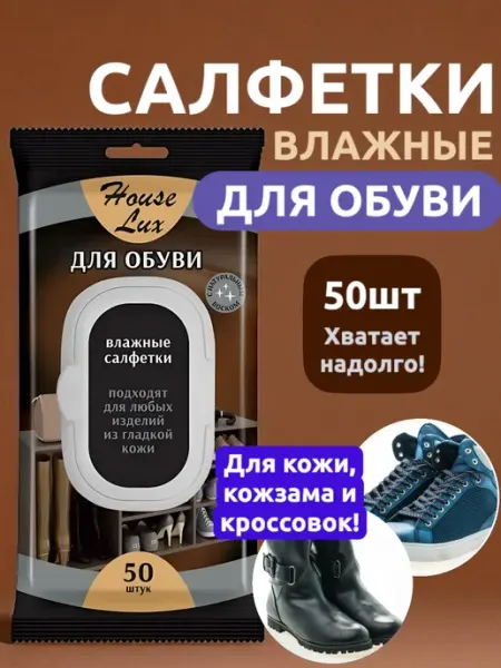 Выгодная полка Влажные салфетки полотенца от пятен на обуви полирующие мини