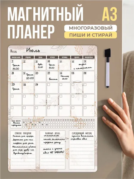 Влюбленные в дом Планер магнитный на холодильник расписание планинг