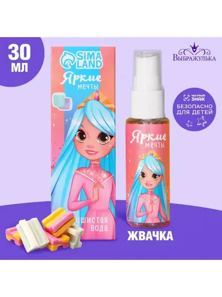 Выбражулька Душистая вода детская Яркие мечты